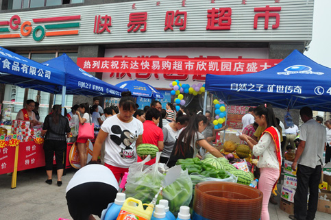 東達快易購超市欣凱園店盛大開業(yè)