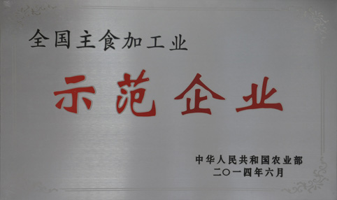 東達(dá)蒙古王集團(tuán)稱謂“全國主食加工業(yè)示范企業(yè)”